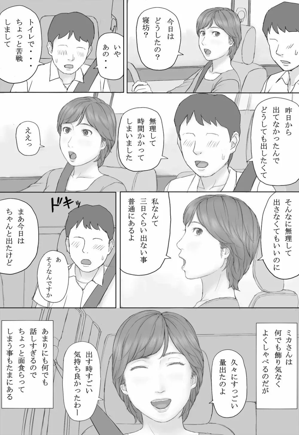 ミカさんの話 Page.4