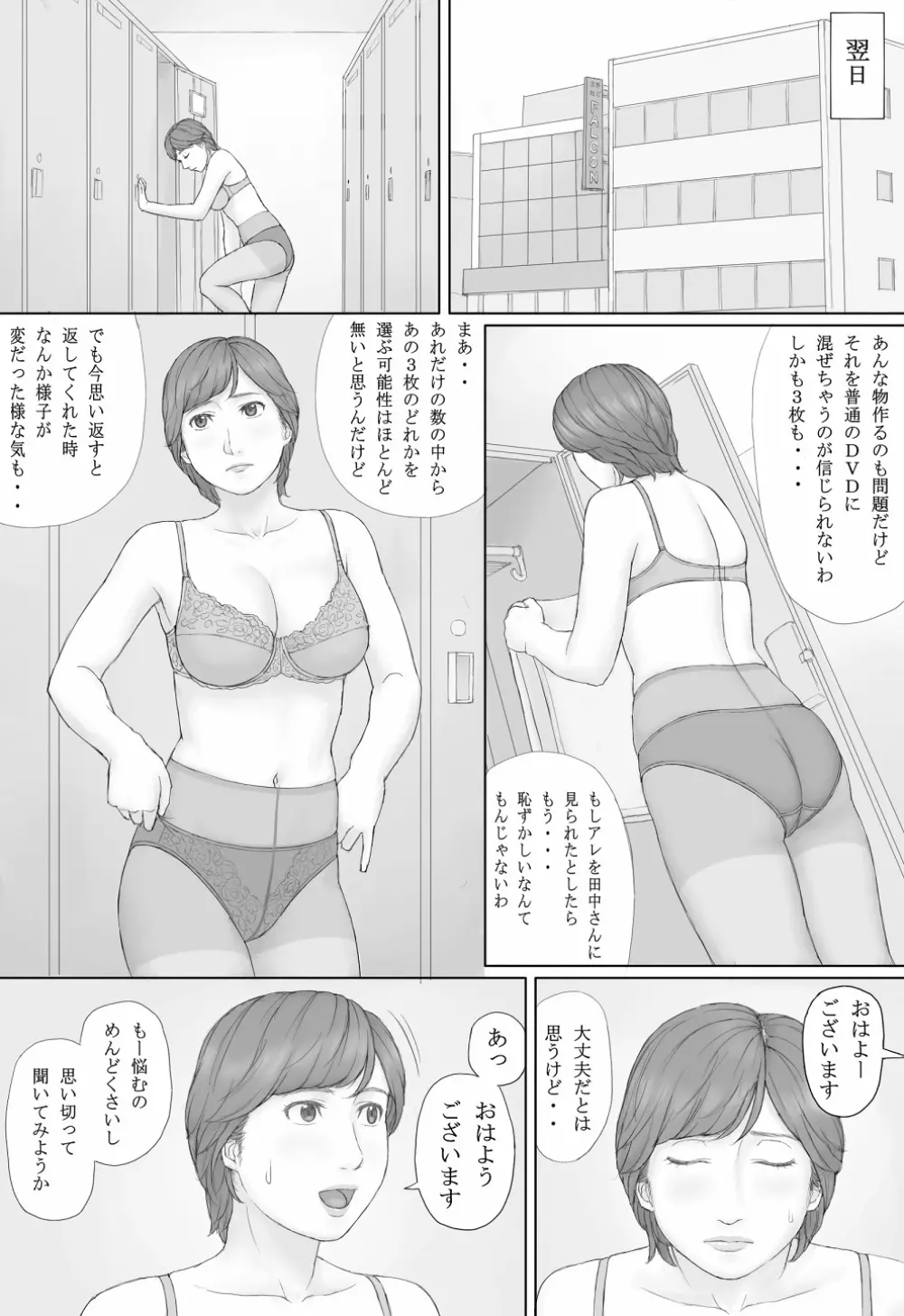 ミカさんの話 Page.42