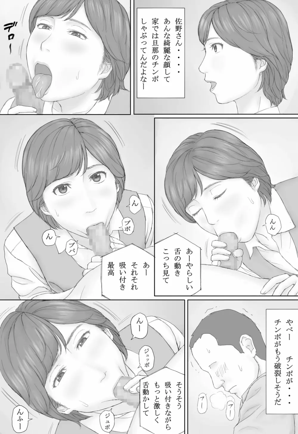 ミカさんの話 Page.47