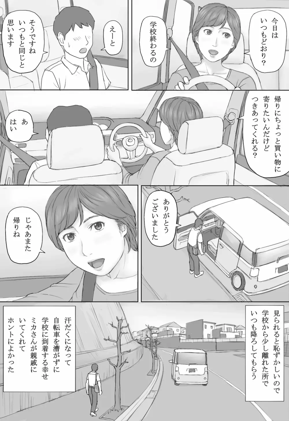 ミカさんの話 Page.5