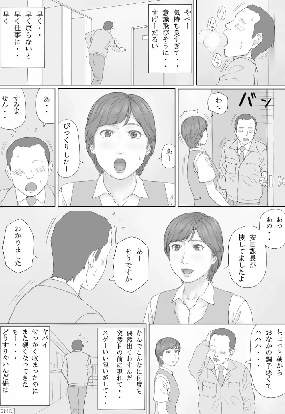 ミカさんの話 Page.58