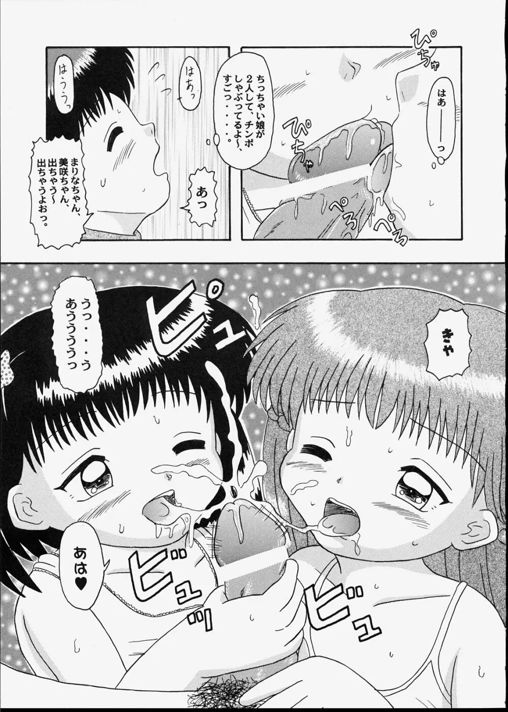 子供王国5 Page.14