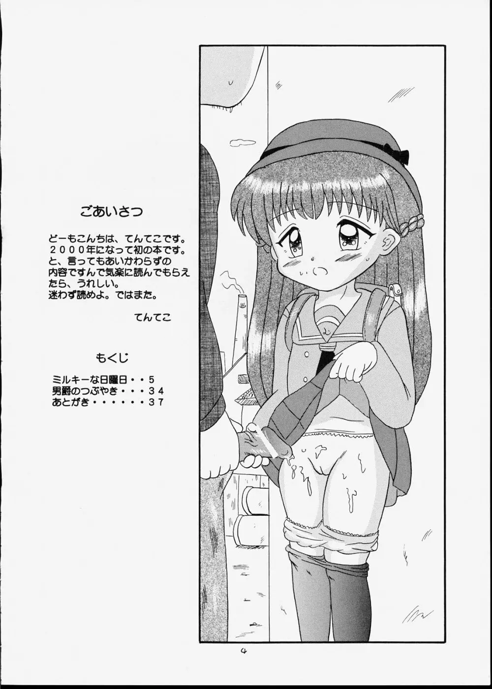 子供王国5 Page.3