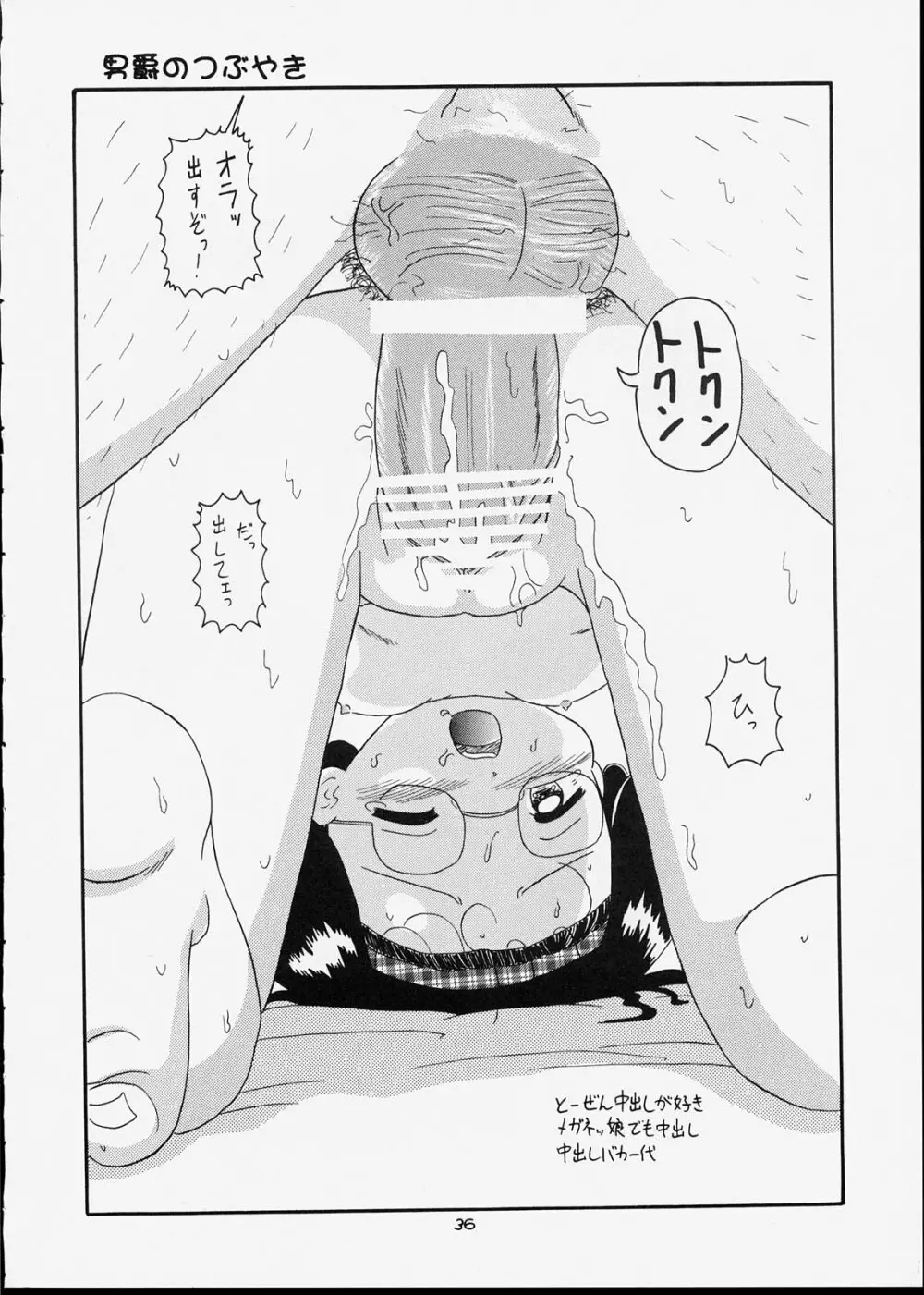 子供王国5 Page.35