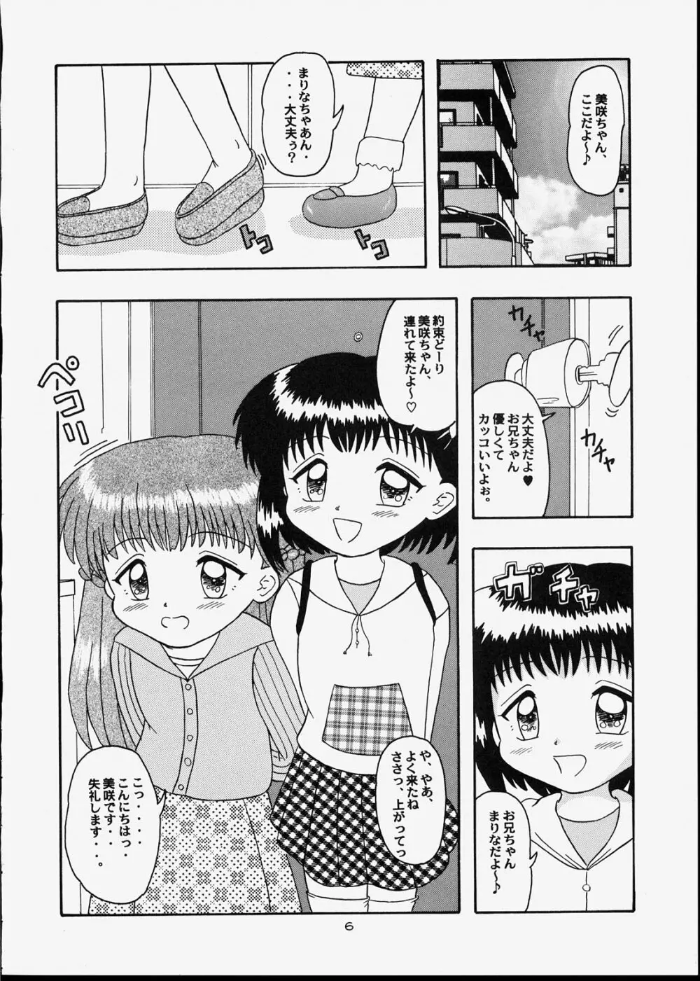 子供王国5 Page.5