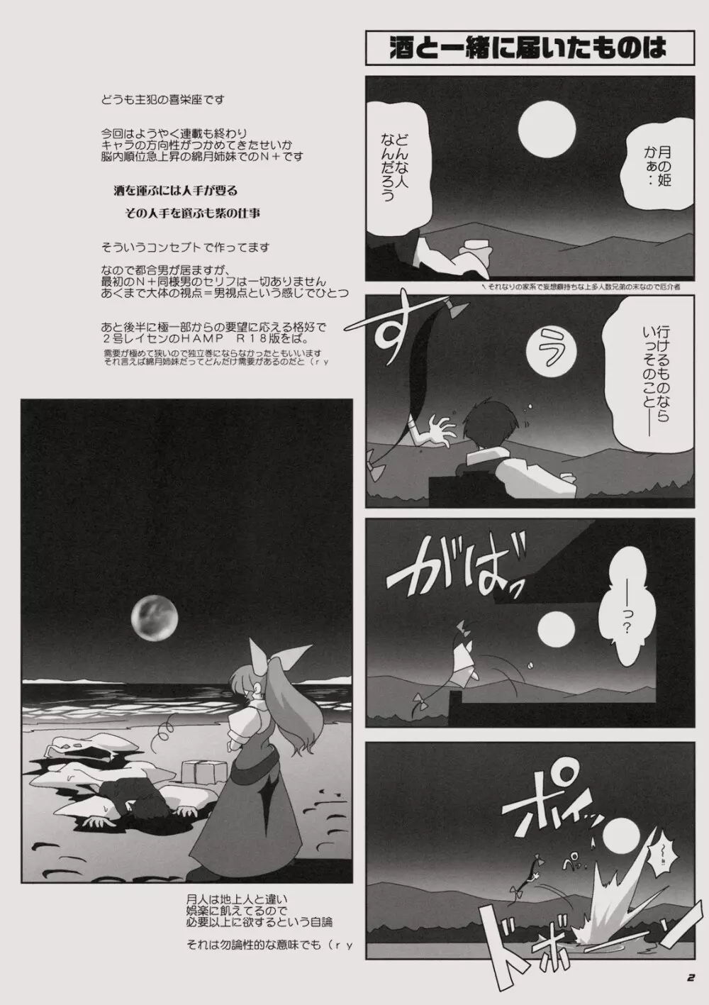 TOHO N+ MOON RACE Page.4