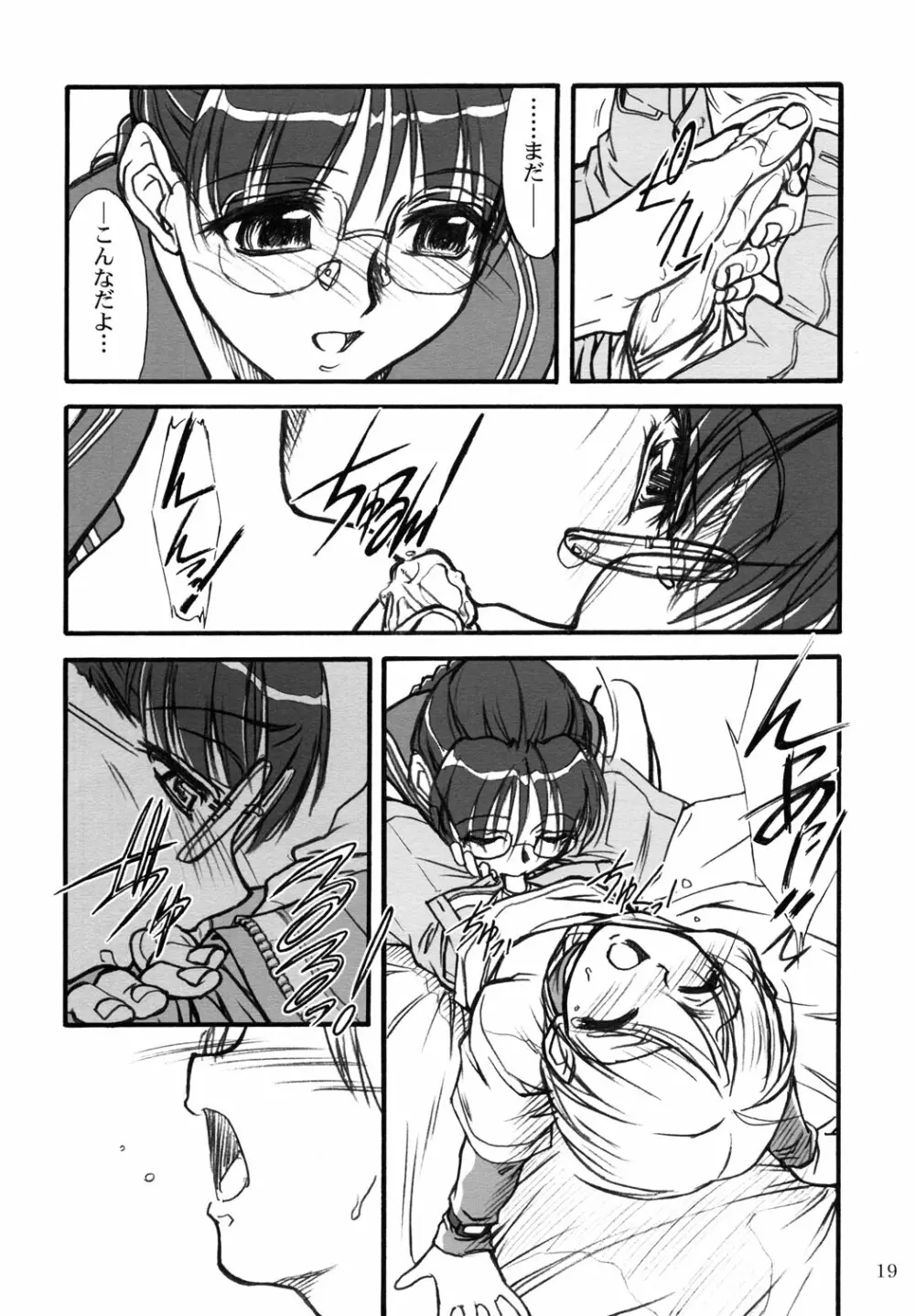 カズくんとお姉ちゃん。 Page.18
