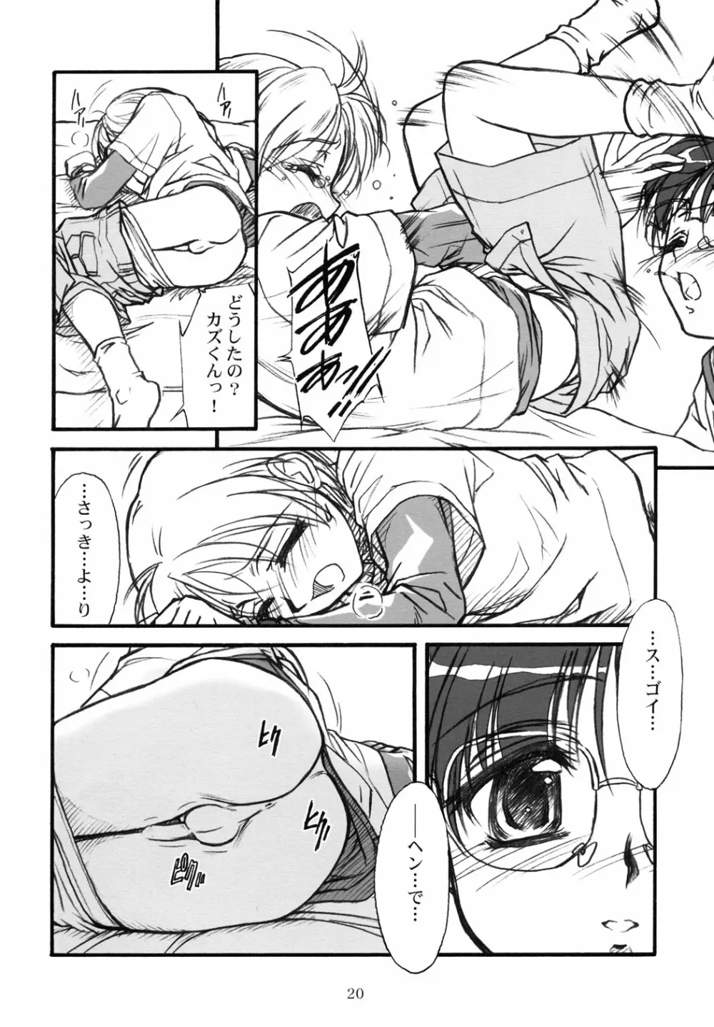 カズくんとお姉ちゃん。 Page.19