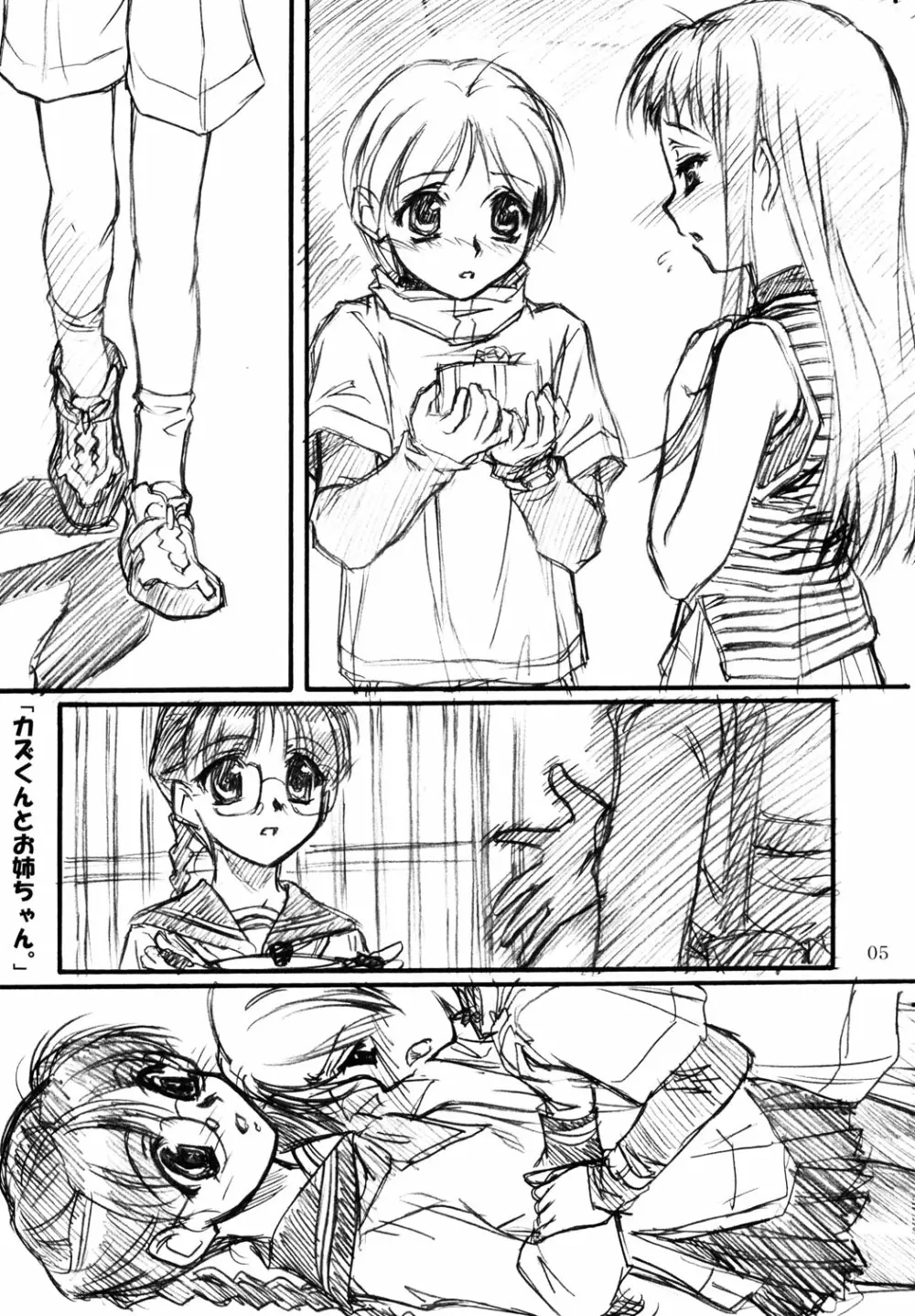 カズくんとお姉ちゃん。 Page.4