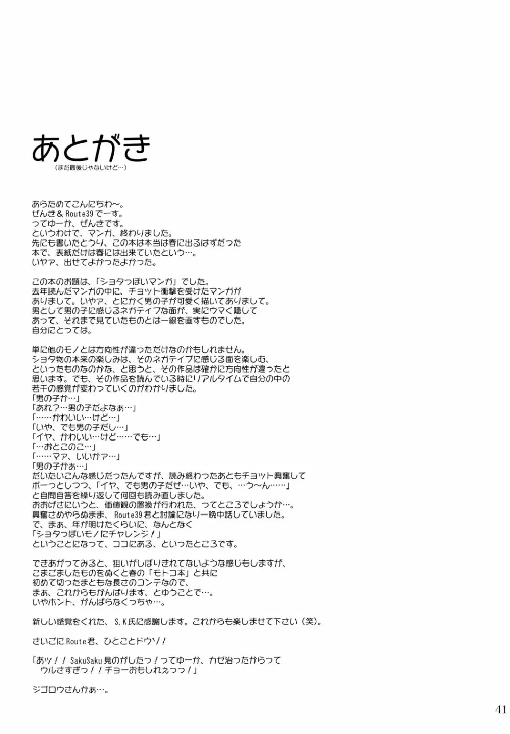 カズくんとお姉ちゃん。 Page.40