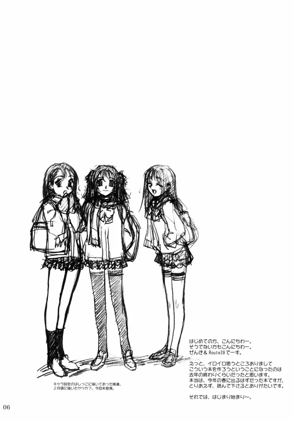カズくんとお姉ちゃん。 Page.5