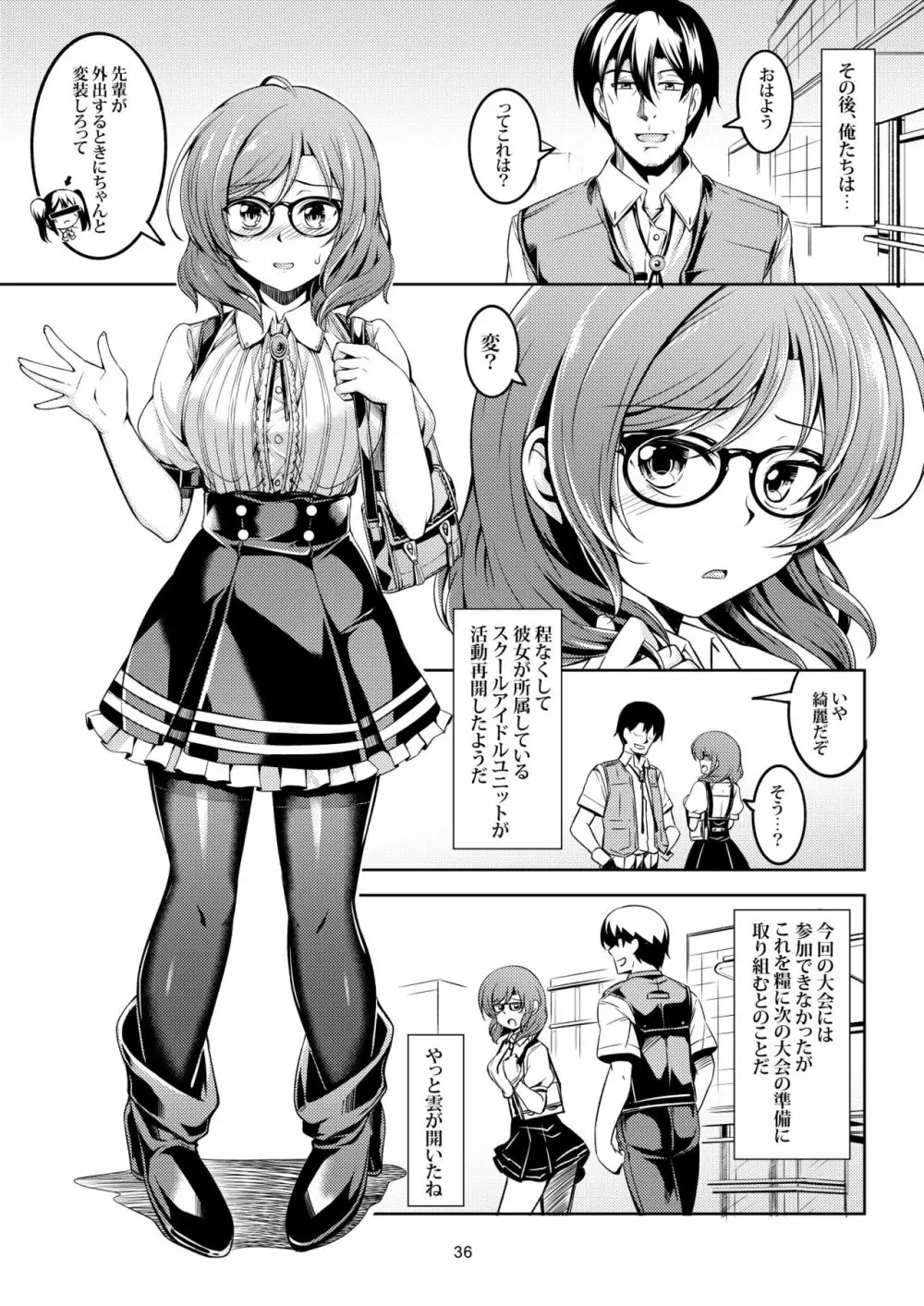 恋姫ラブマキ!!6 -あの雨天の出会い- Page.37