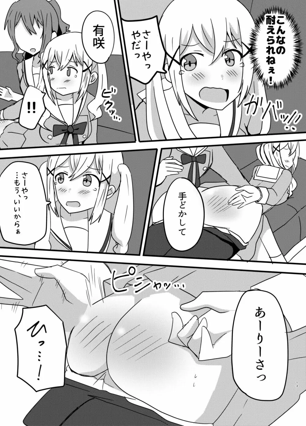 モヤモヤの晴らし方 Page.13