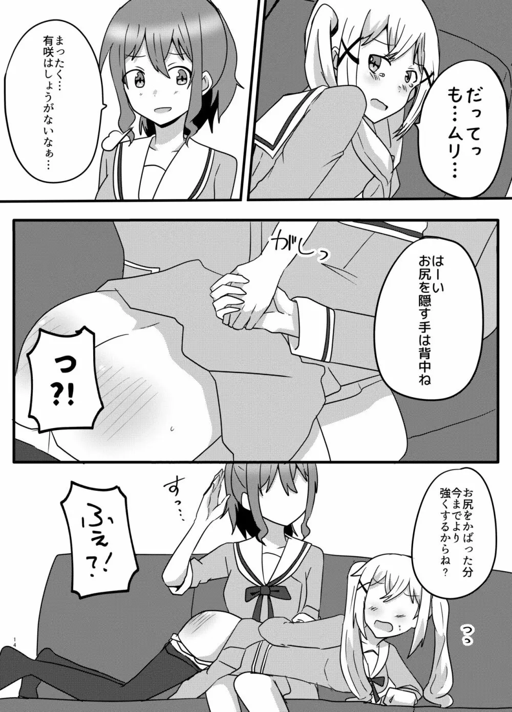 モヤモヤの晴らし方 Page.14