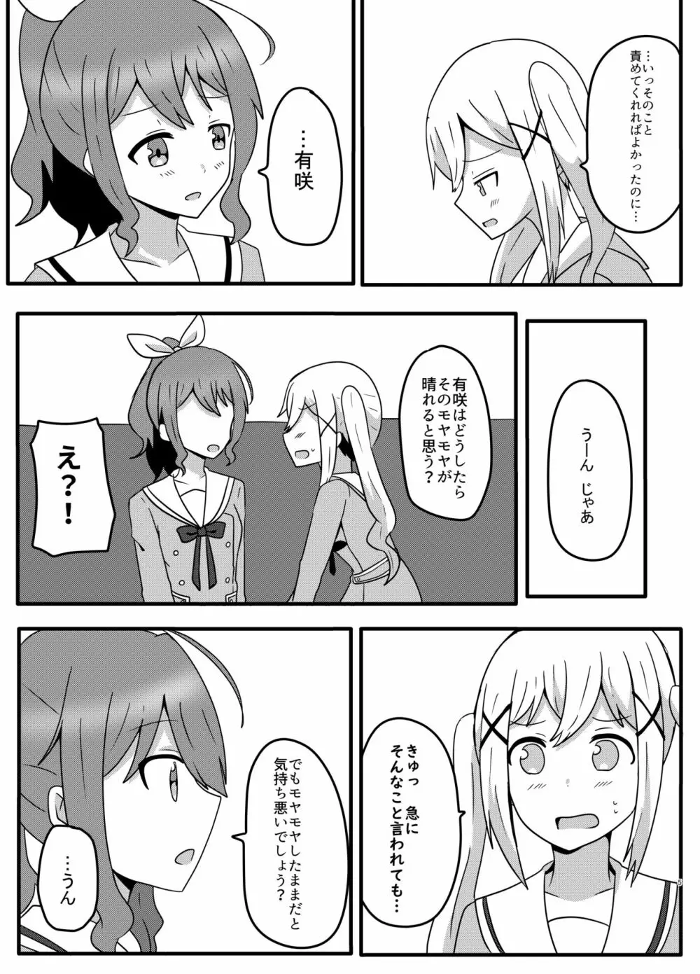モヤモヤの晴らし方 Page.5