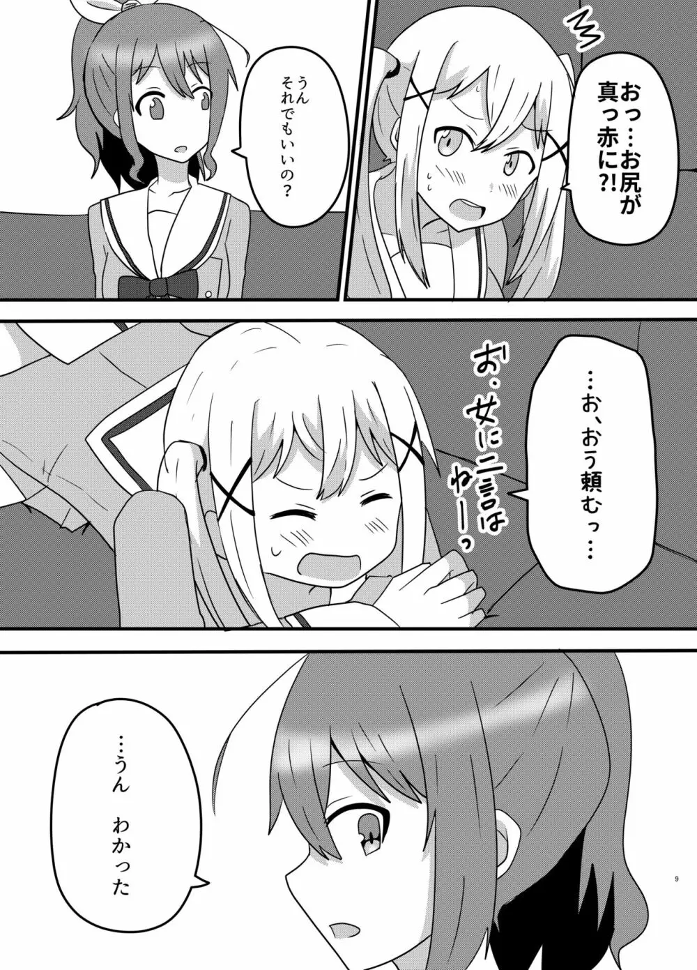 モヤモヤの晴らし方 Page.9