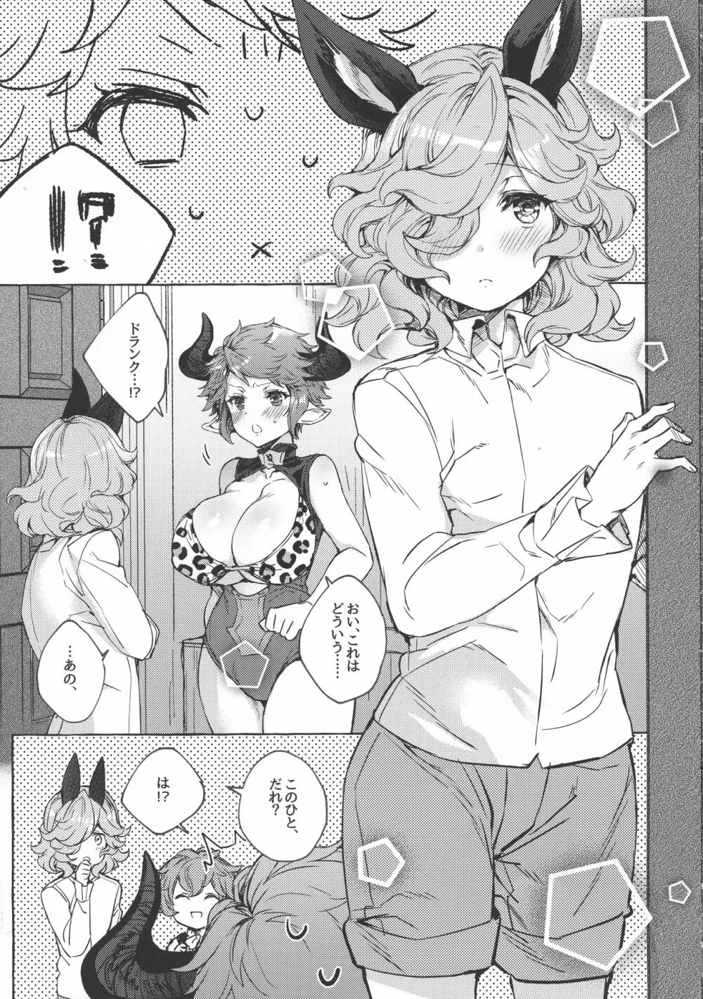 ドランクとスツルム殿がおねショタックスする本 Page.7