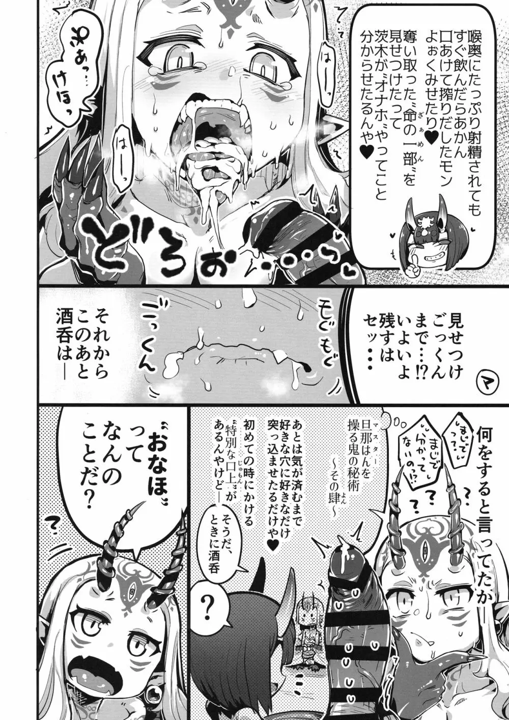 催眠かけた酒呑ちゃんと結託して催眠かかってない茨木ちゃんと無知ックスする本 Page.11