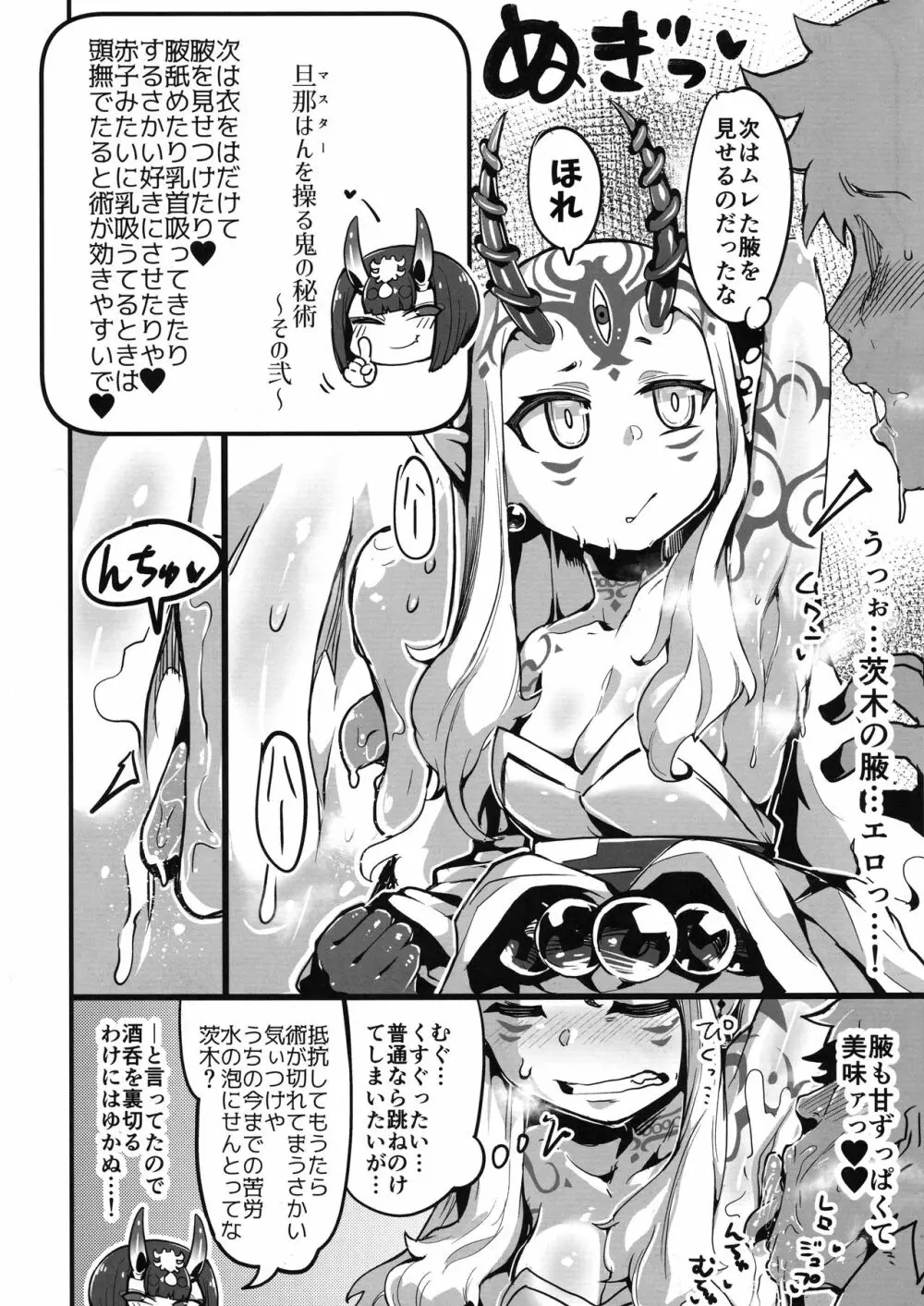 催眠かけた酒呑ちゃんと結託して催眠かかってない茨木ちゃんと無知ックスする本 Page.7