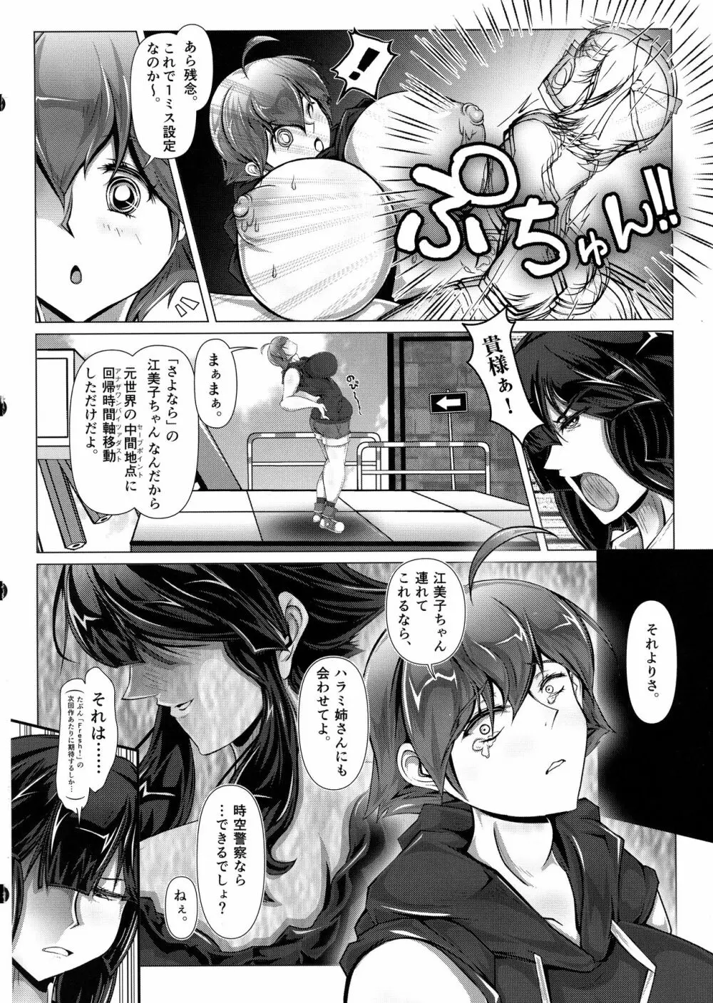 さよなら川背のFresh!肉棒ちらり Page.11