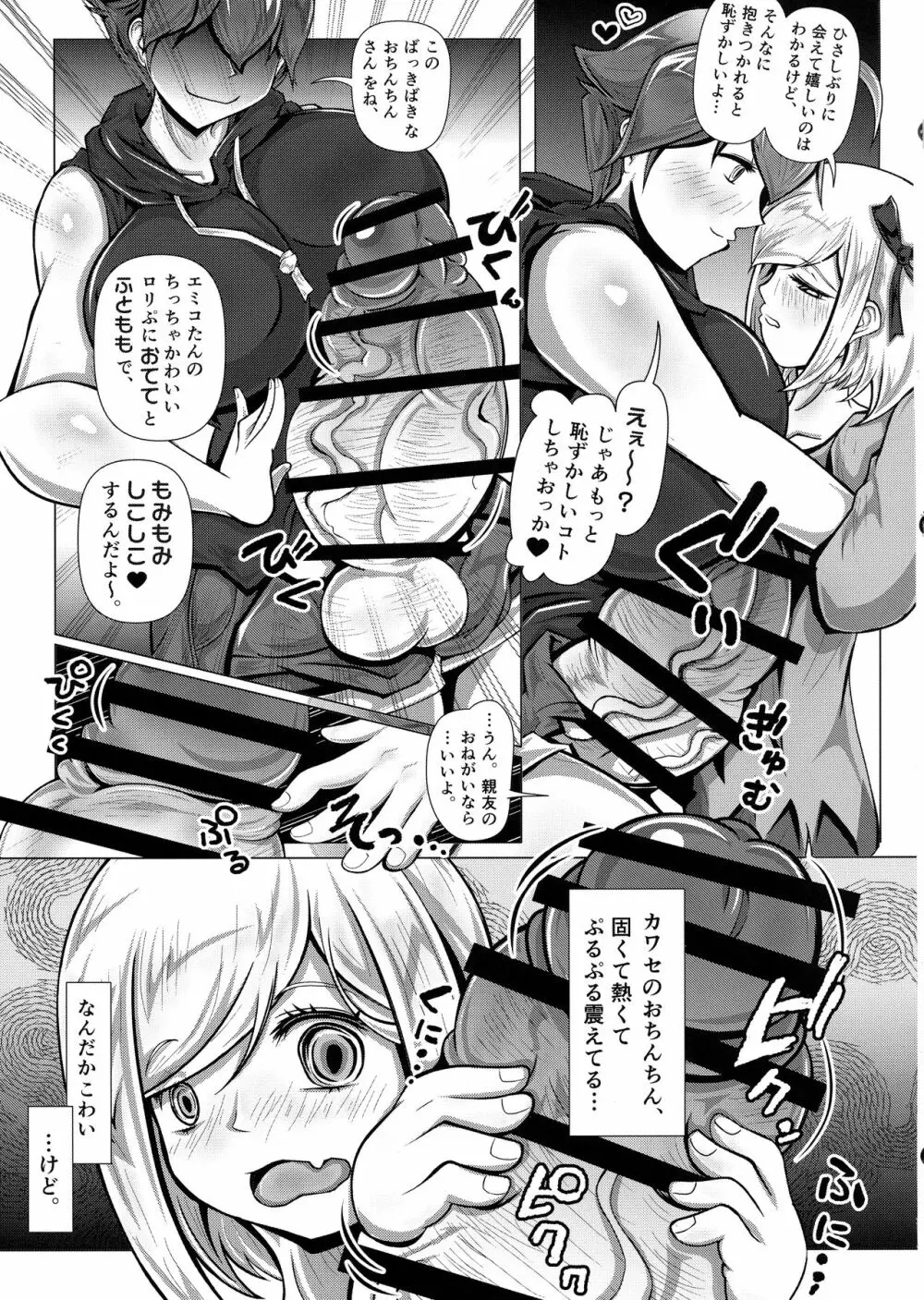 さよなら川背のFresh!肉棒ちらり Page.8