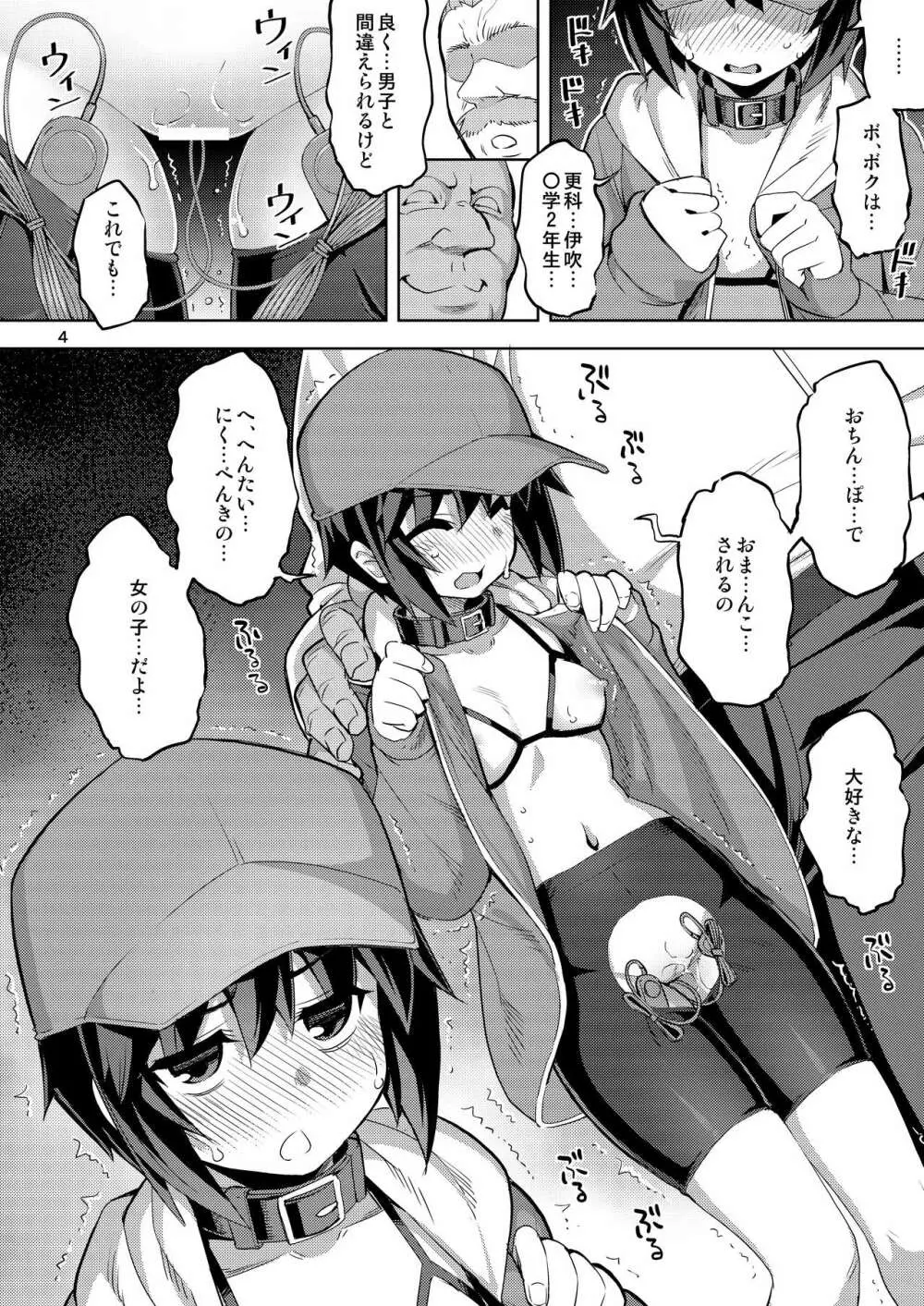 RE-EX 幸薄いボクっ娘が幸せ?になるまでの話1 Page.3