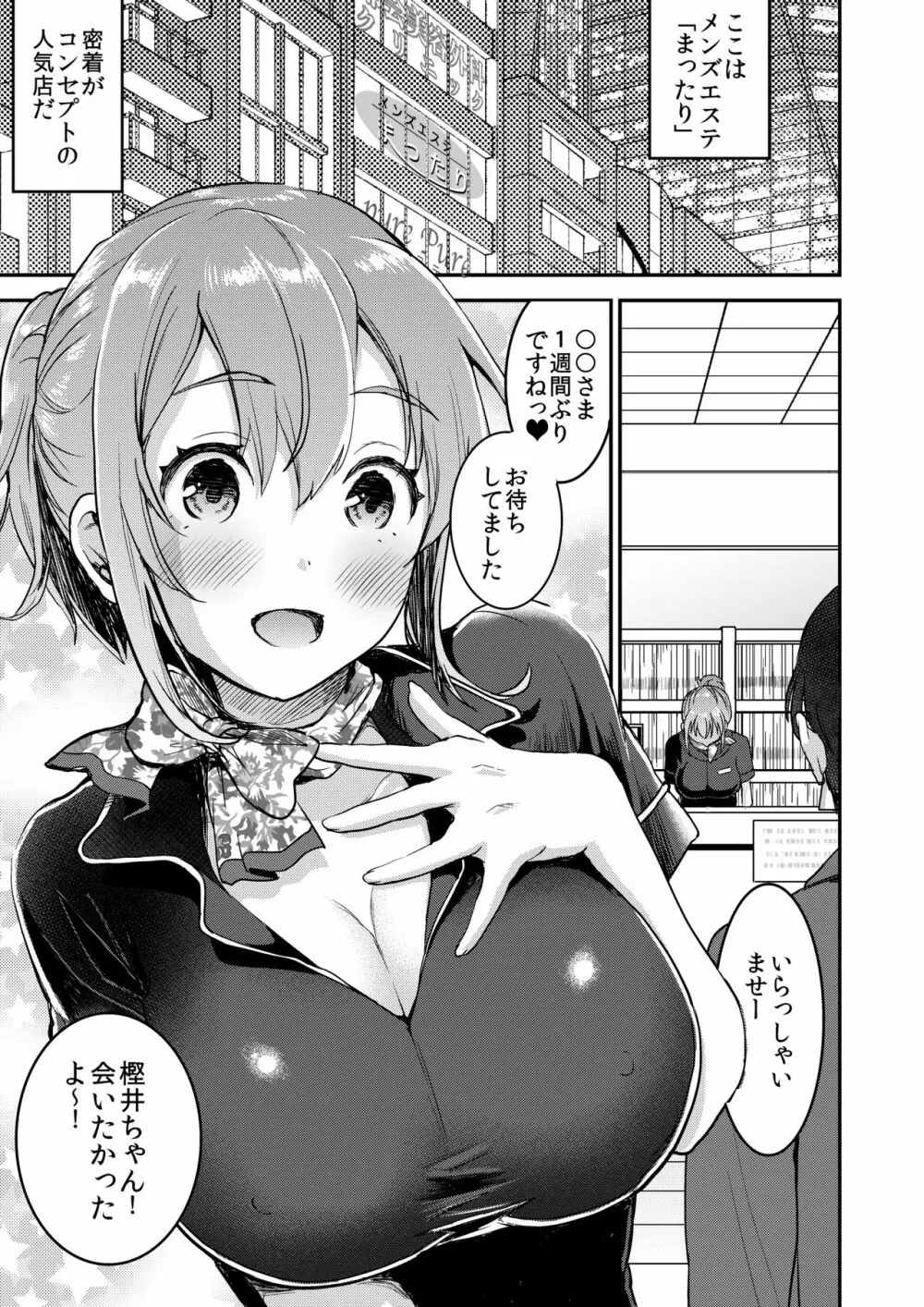 148cmノーブラ＆巨乳セラピストと密着H Page.2