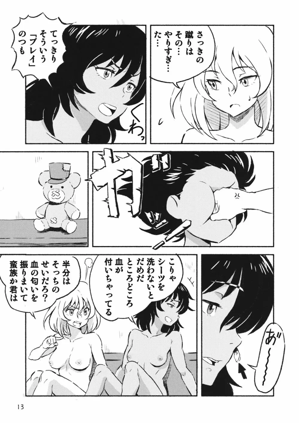 乱調の愛 Page.12