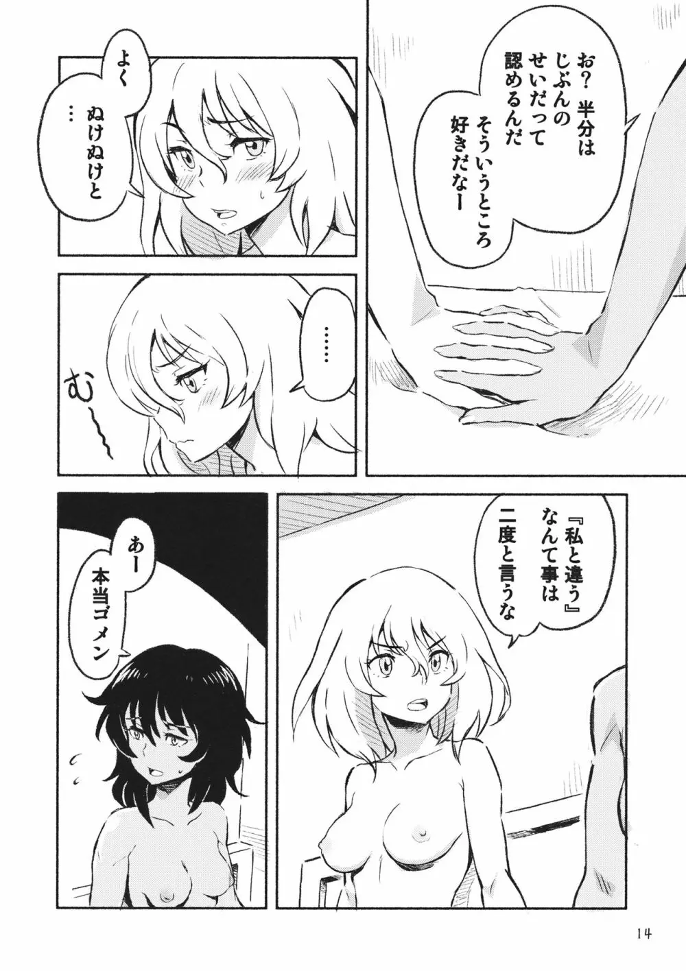 乱調の愛 Page.13