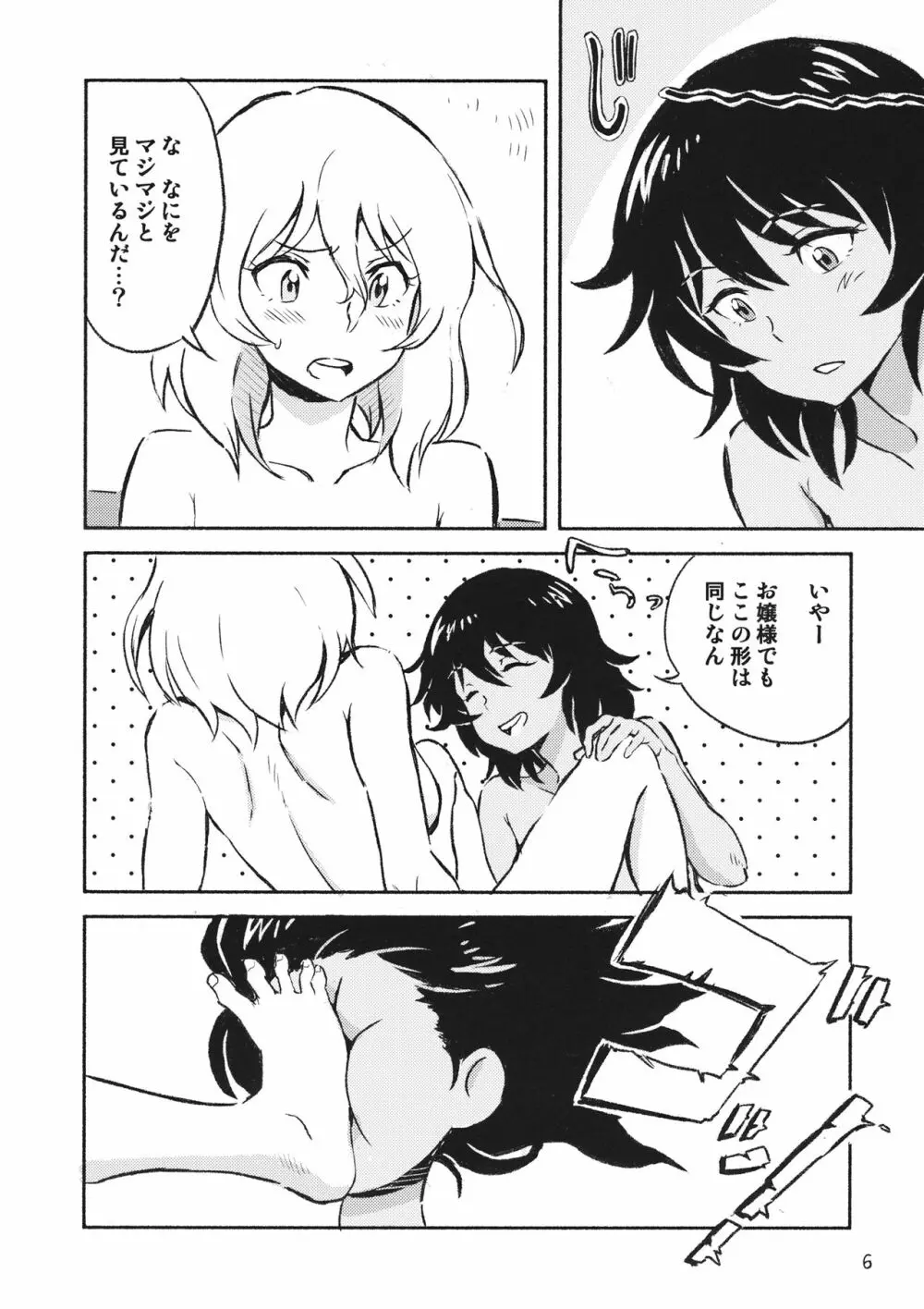 乱調の愛 Page.5
