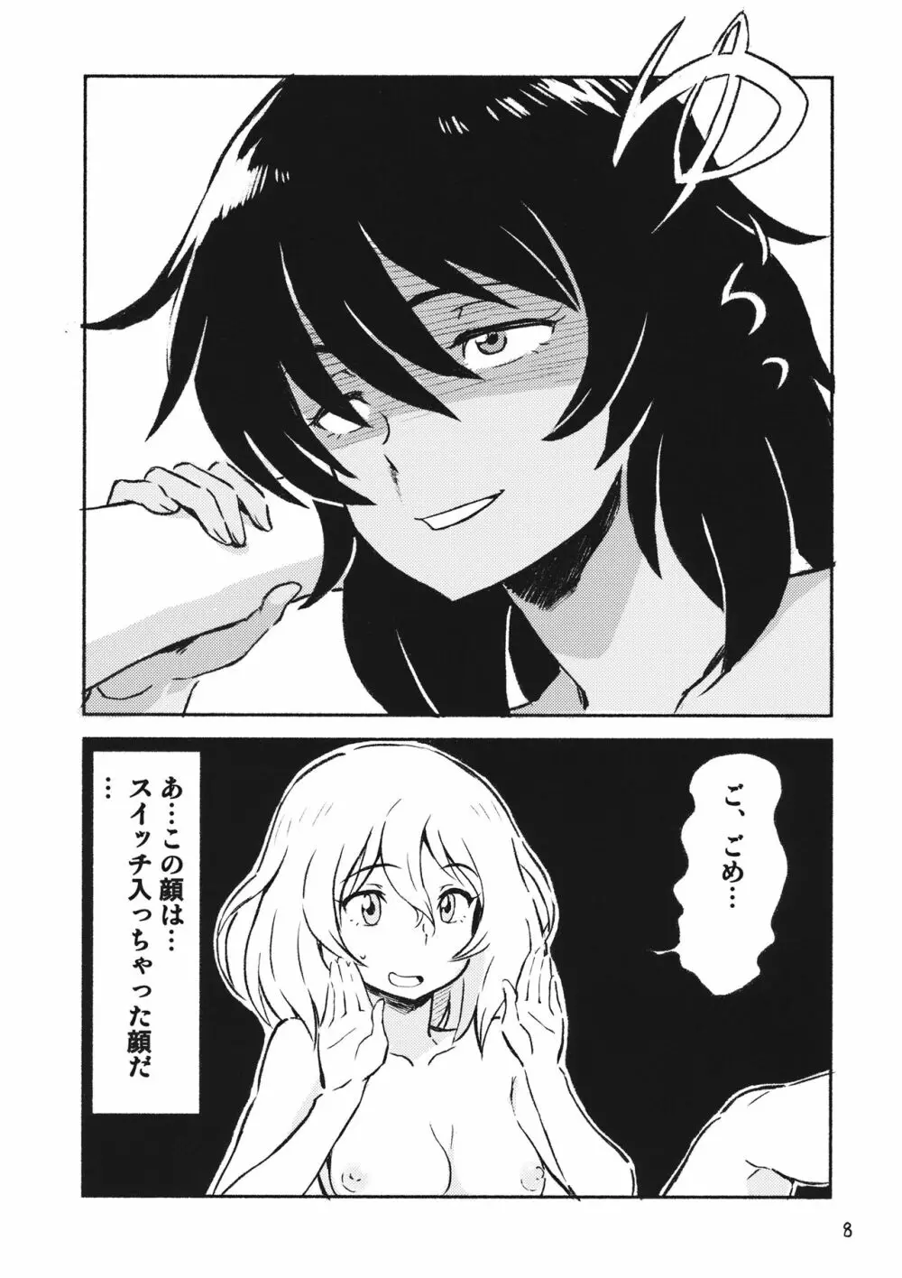 乱調の愛 Page.7