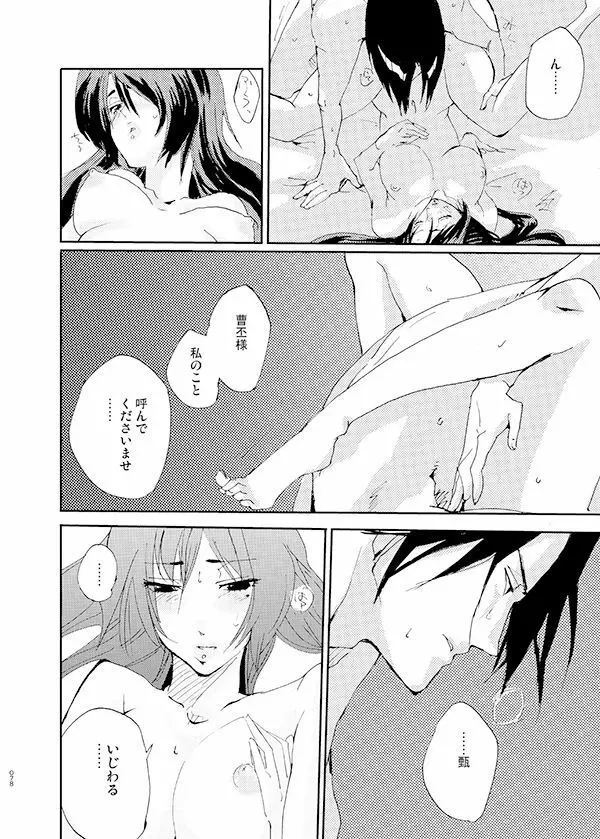 藍でうめて Page.21
