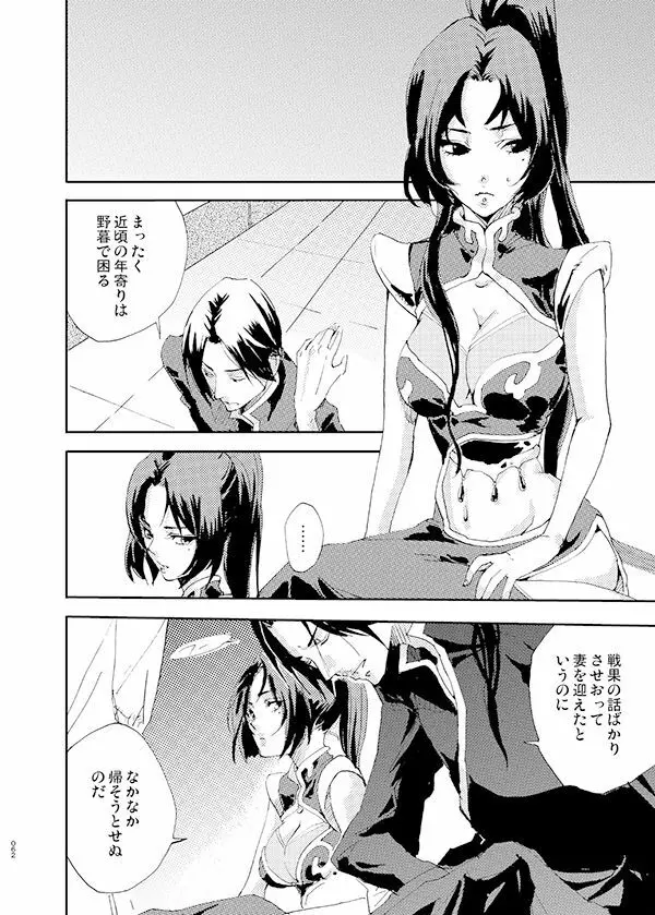 藍でうめて Page.5
