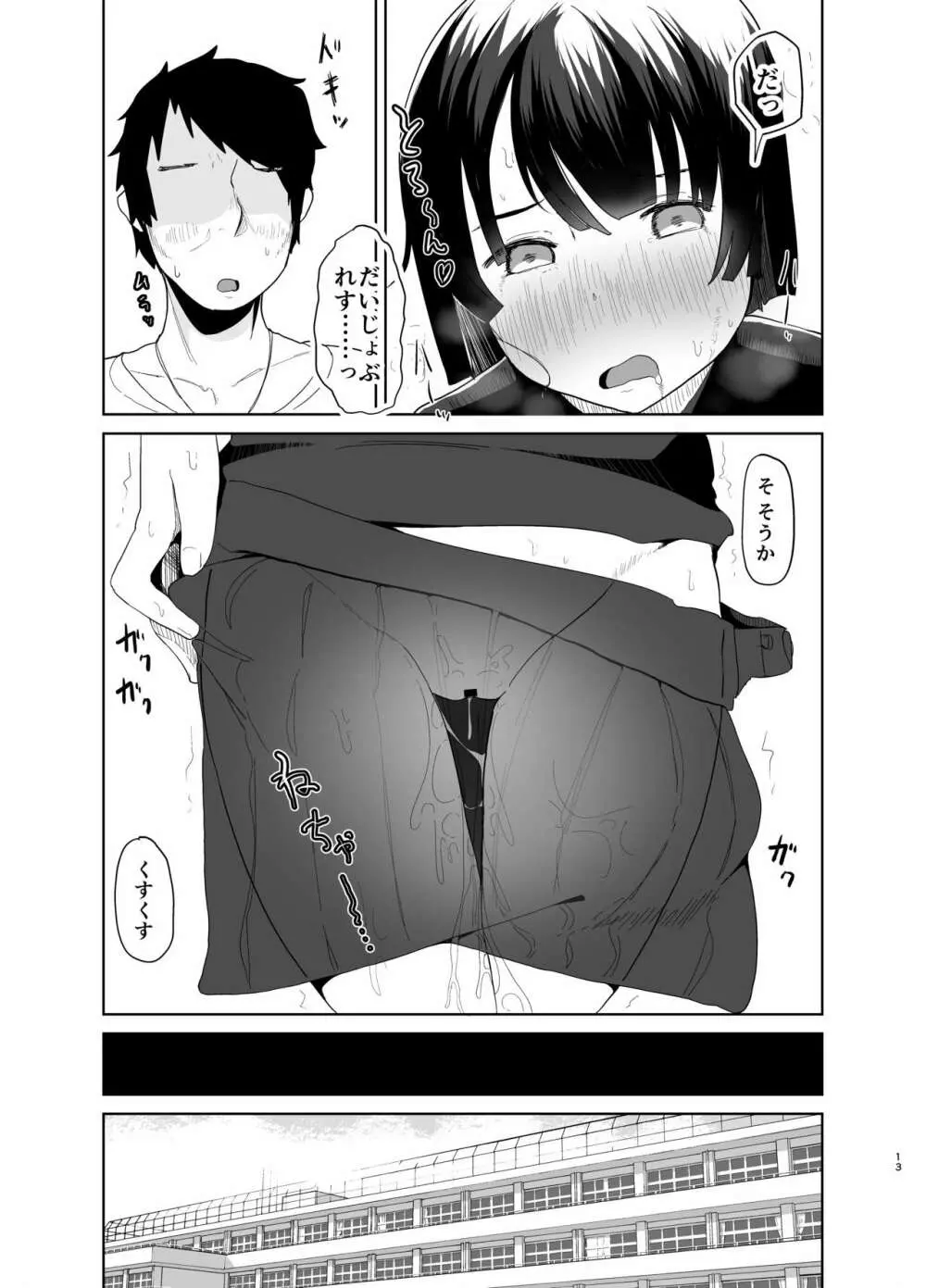 性イジメ Page.12