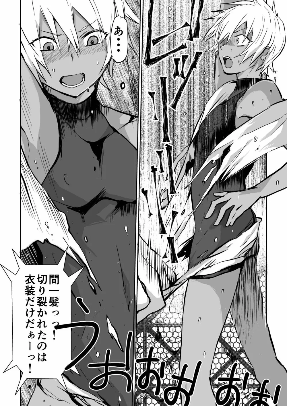迷宮BADEND ep3 Page.20