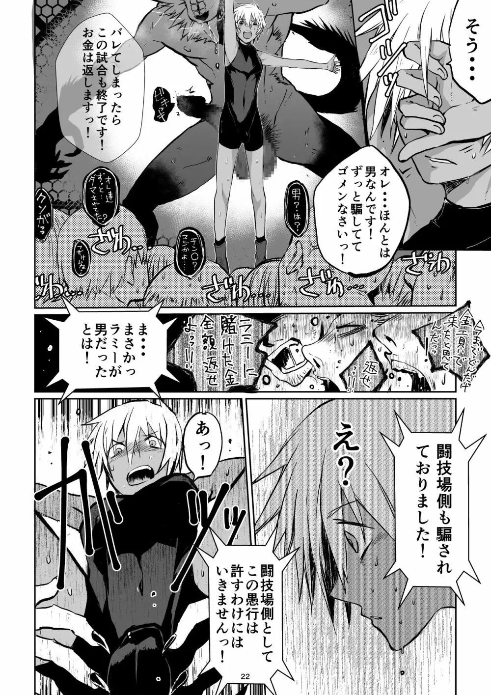 迷宮BADEND ep3 Page.22