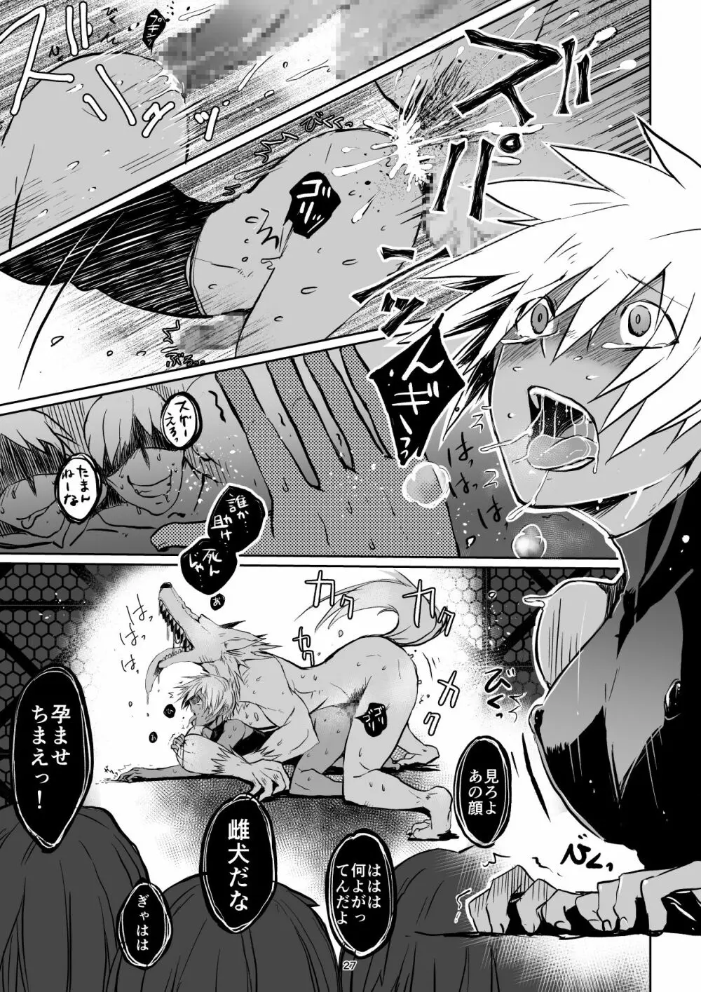 迷宮BADEND ep3 Page.27