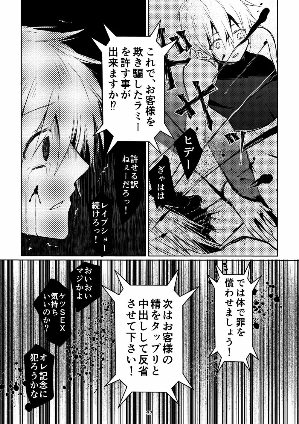 迷宮BADEND ep3 Page.32