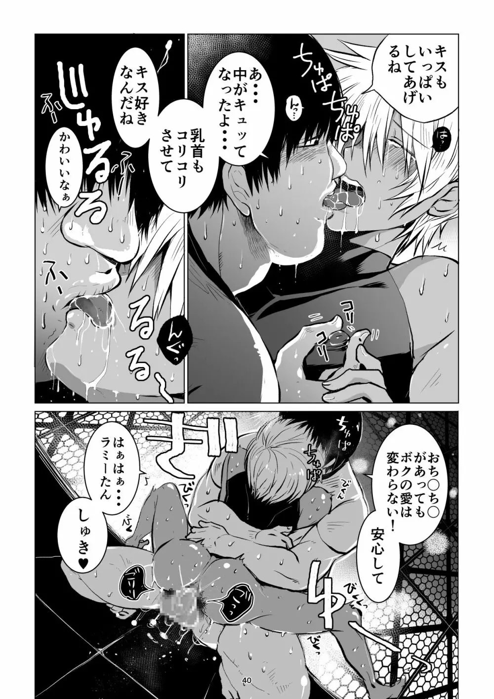 迷宮BADEND ep3 Page.40