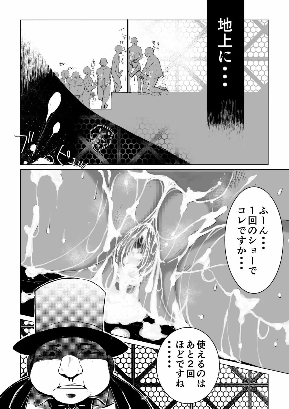 迷宮BADEND ep3 Page.50