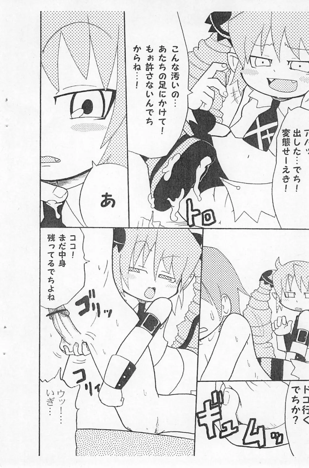 心メラしてっち Page.10