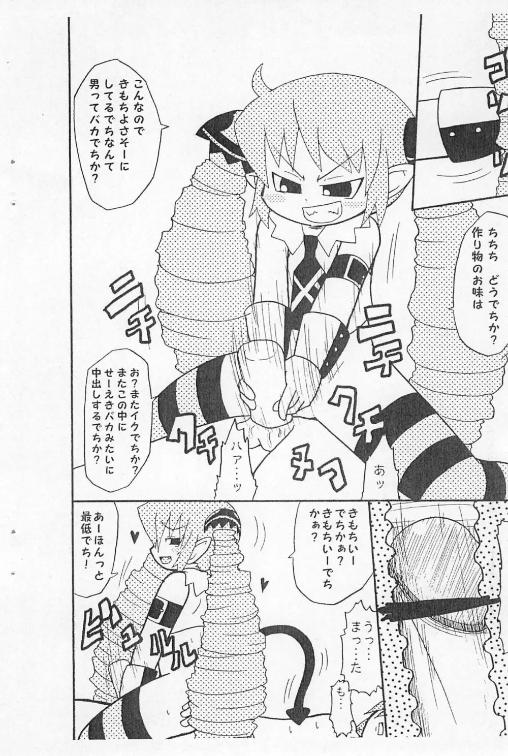 心メラしてっち Page.12