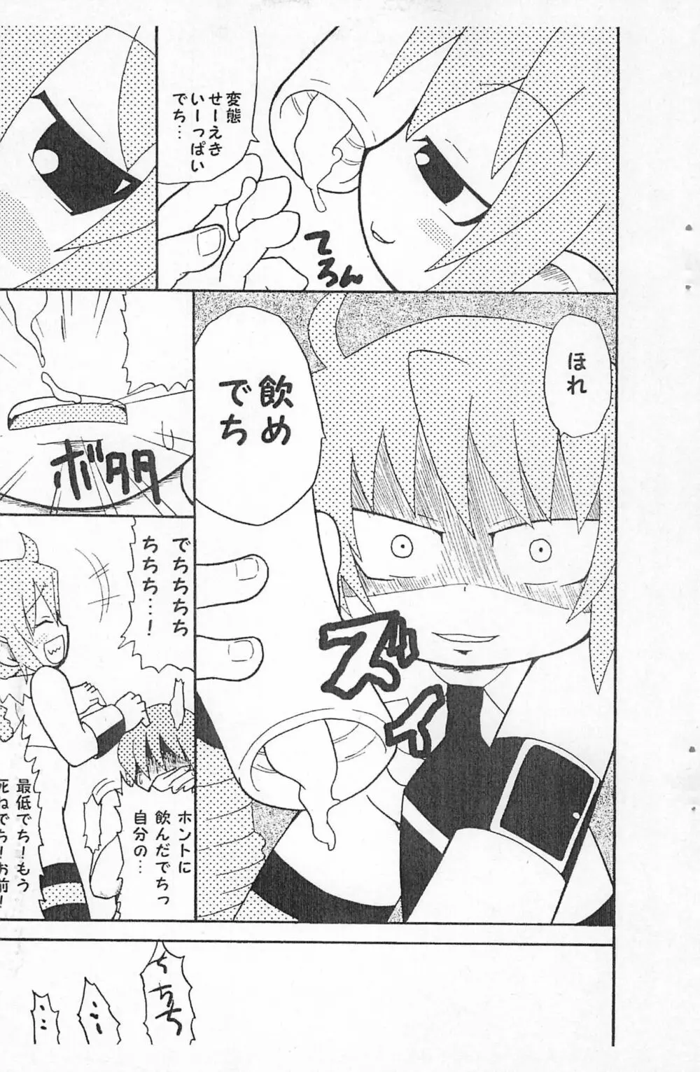心メラしてっち Page.13