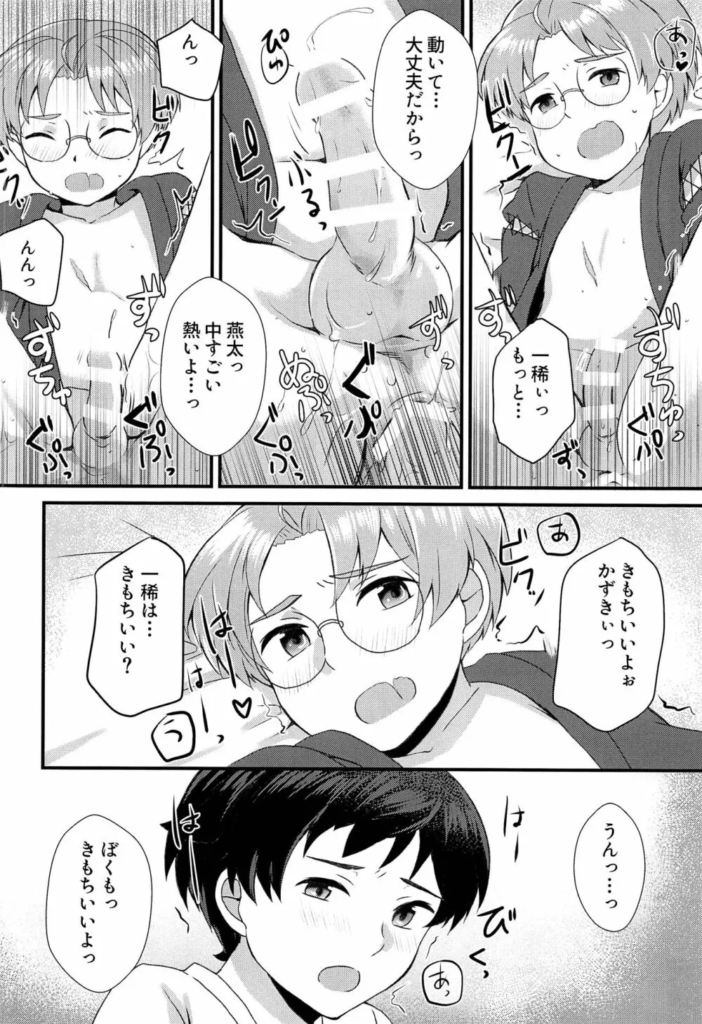 僕らは秘密を希う Page.19