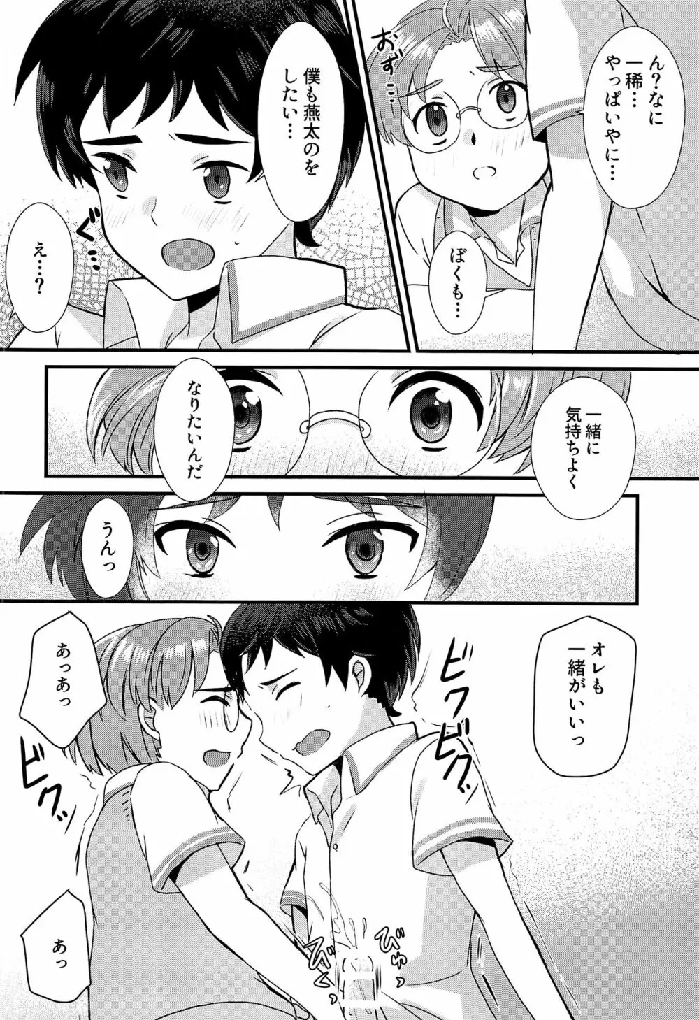 僕らは秘密を希う Page.7