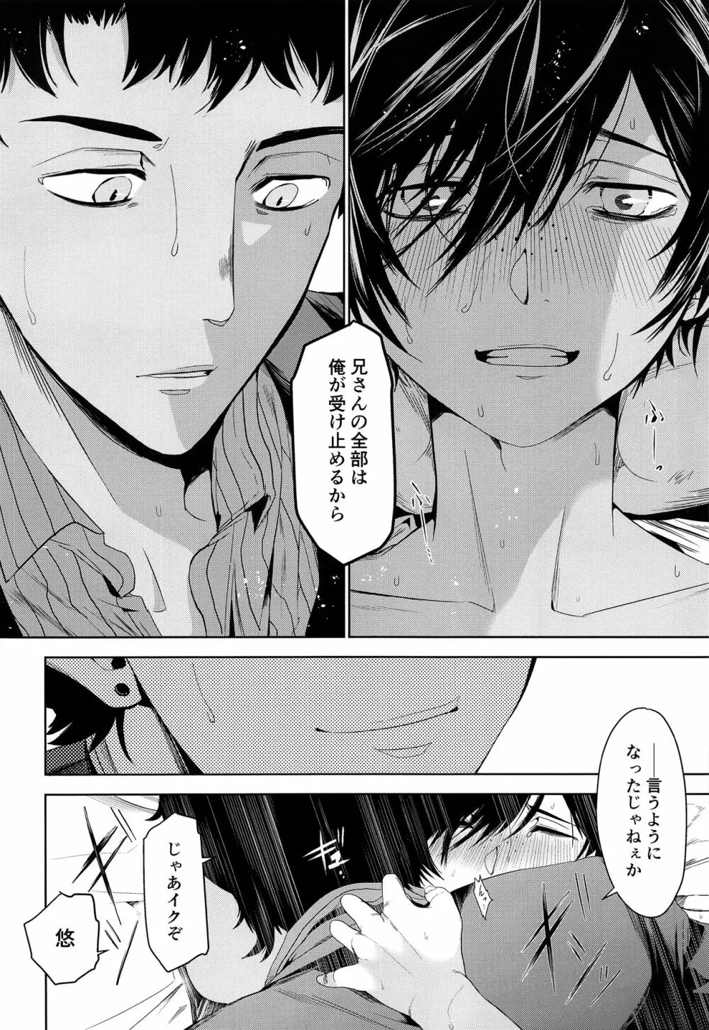 たった、ふたりぼっちの Page.15