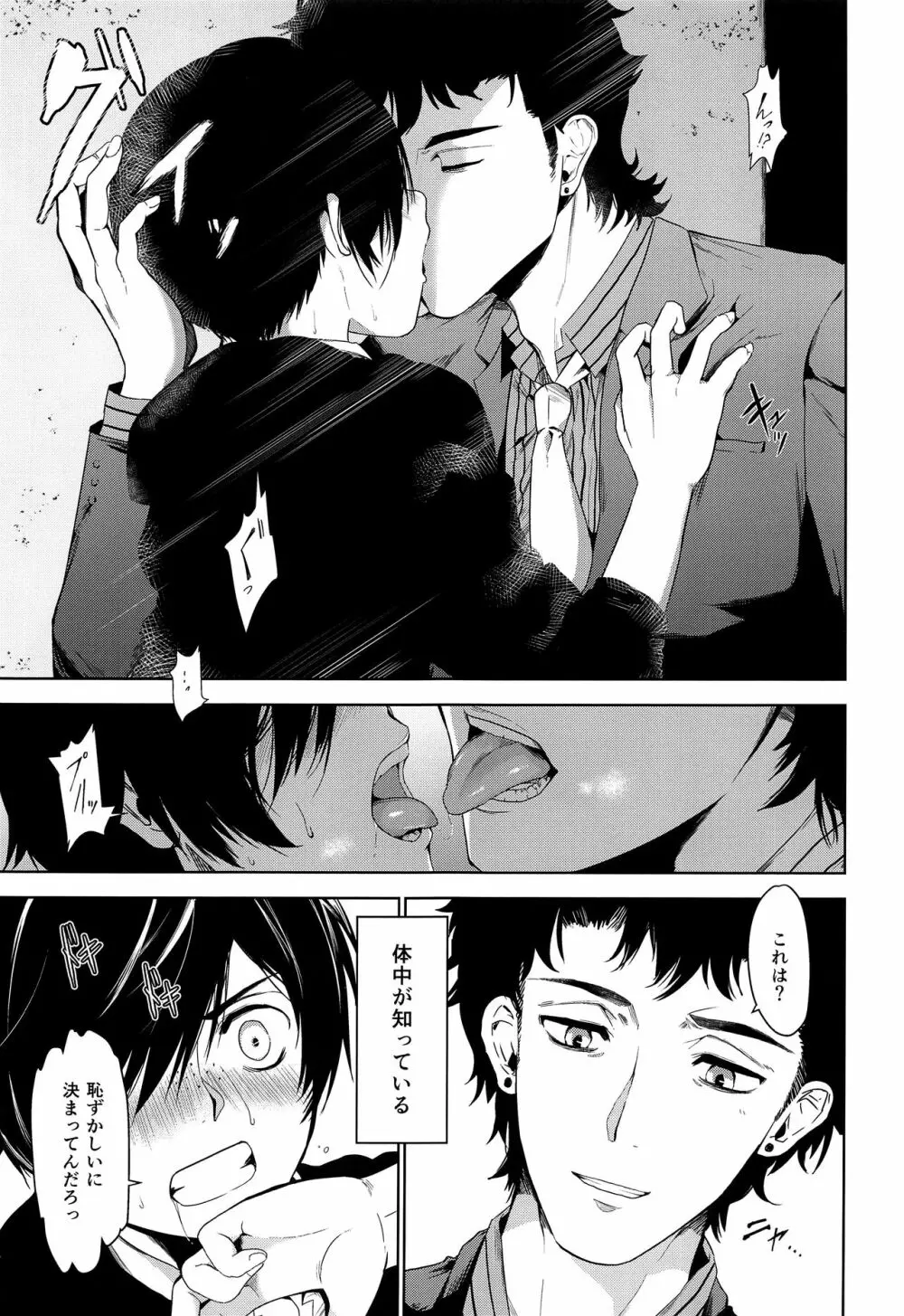 たった、ふたりぼっちの Page.6