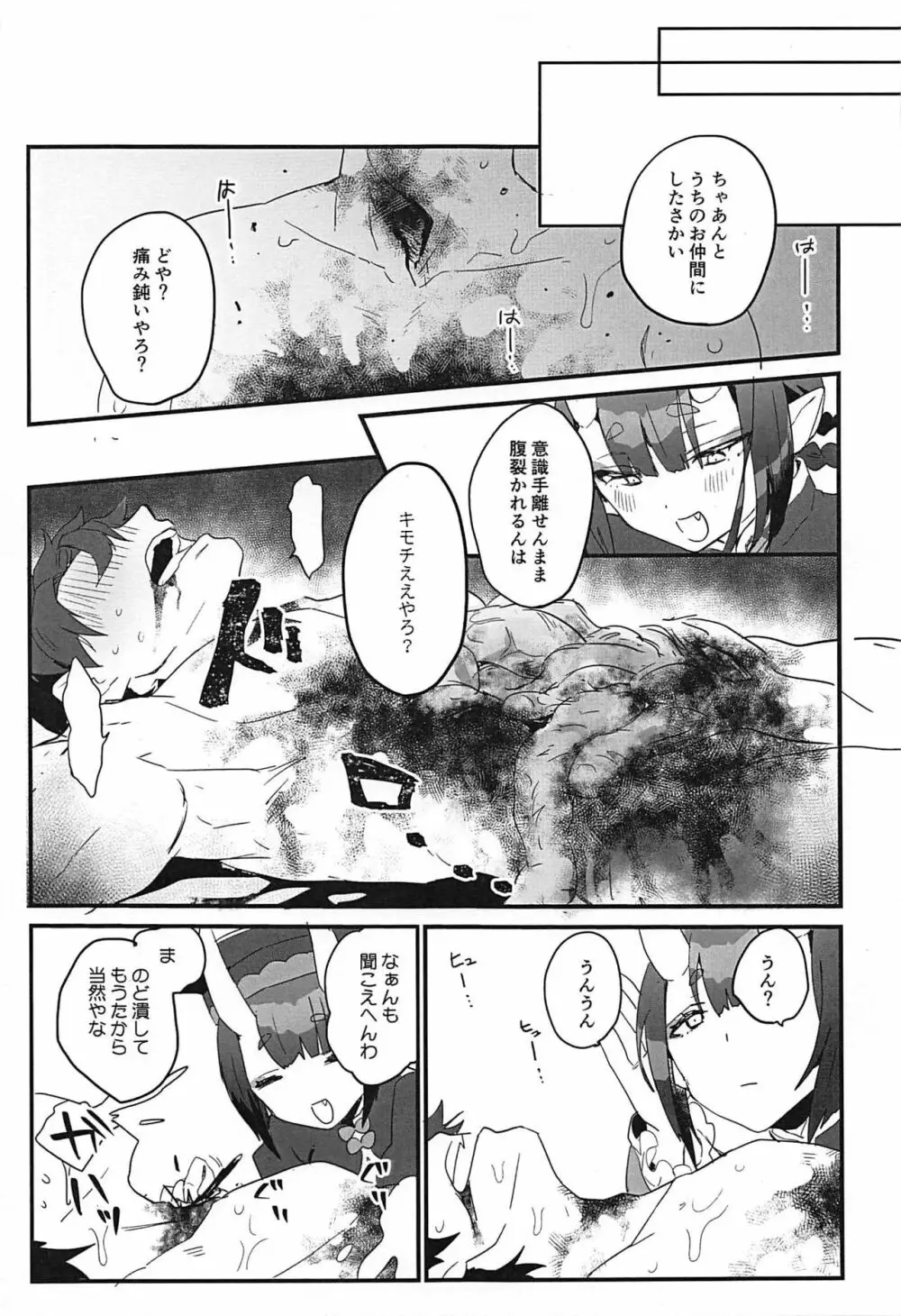生きた死体に●される話 Page.16