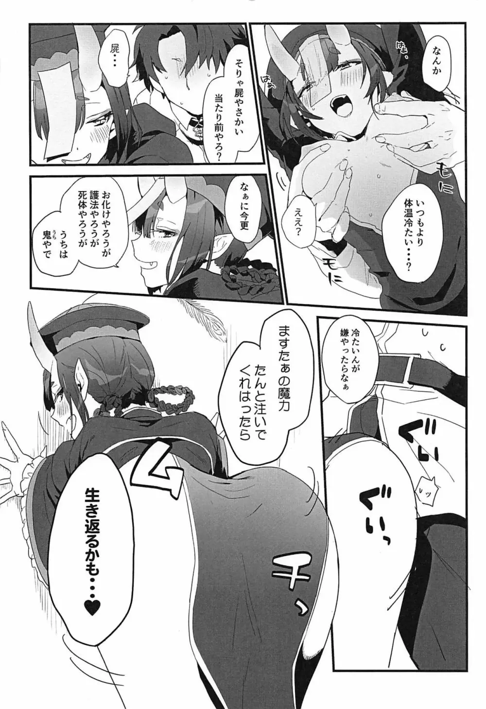 生きた死体に●される話 Page.7