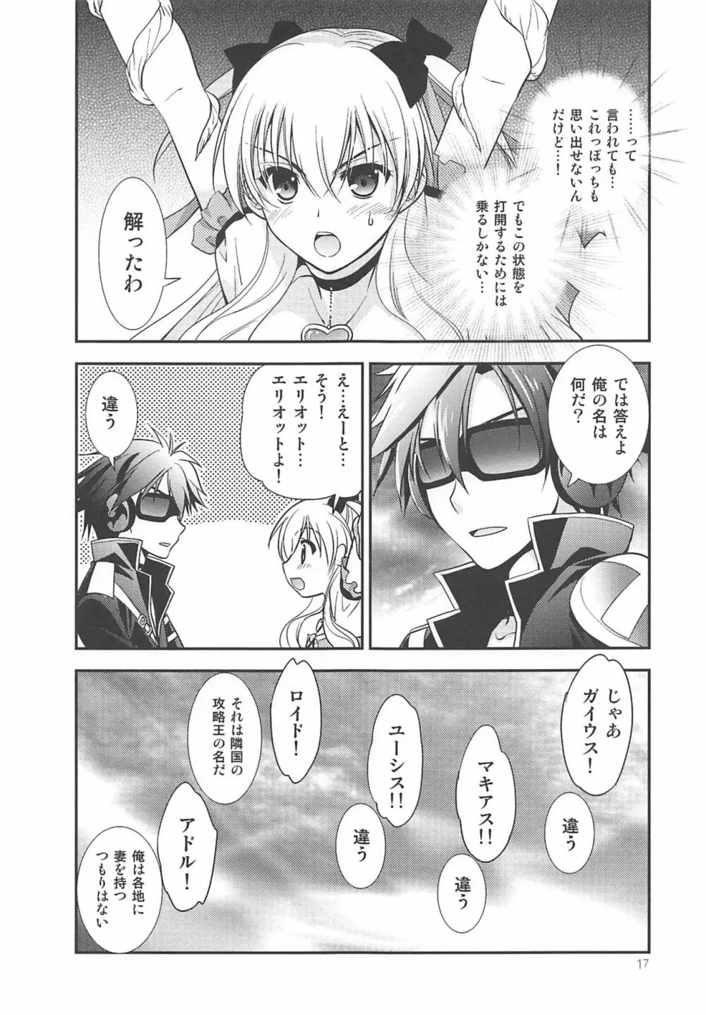 黒い歴史の協奏曲 Page.16